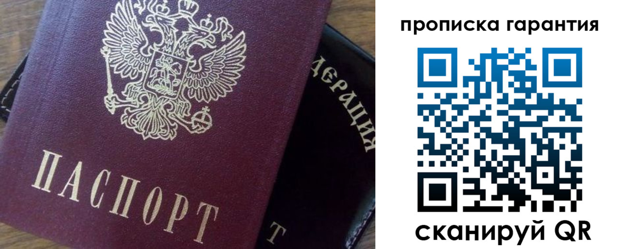 купить прописку в Добрянке