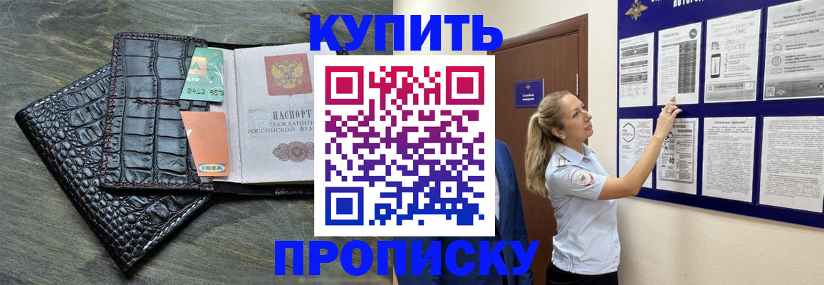 прописка штамп в Добрянке