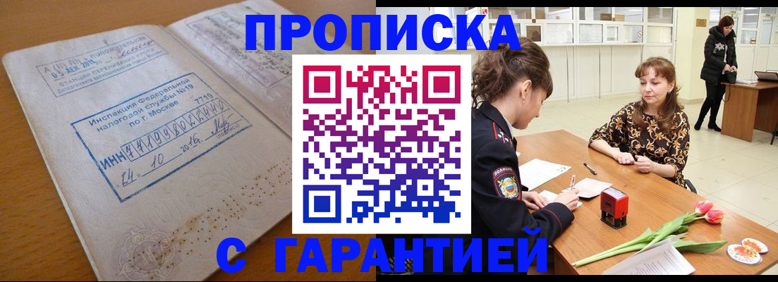 прописка штамп в Добрянке
